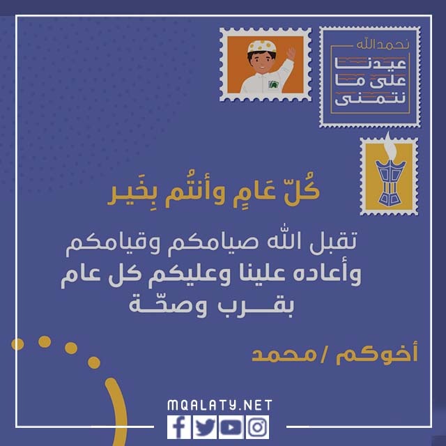 بطاقات تهنئة عيد الأضحى وزارة الصحة بالاسم 1444