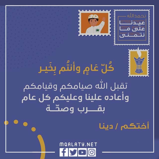 بطاقات تهنئة عيد الأضحى وزارة الصحة بالاسم 1444