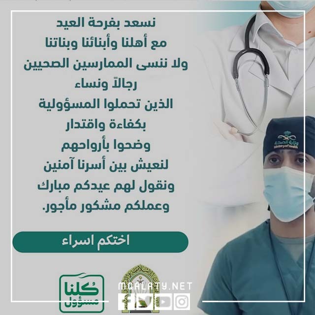 بطاقات تهنئة رسمية لرجال الصحة 1444