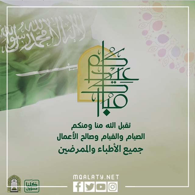 بطاقات تهنئة رسمية لرجال الصحة 1444