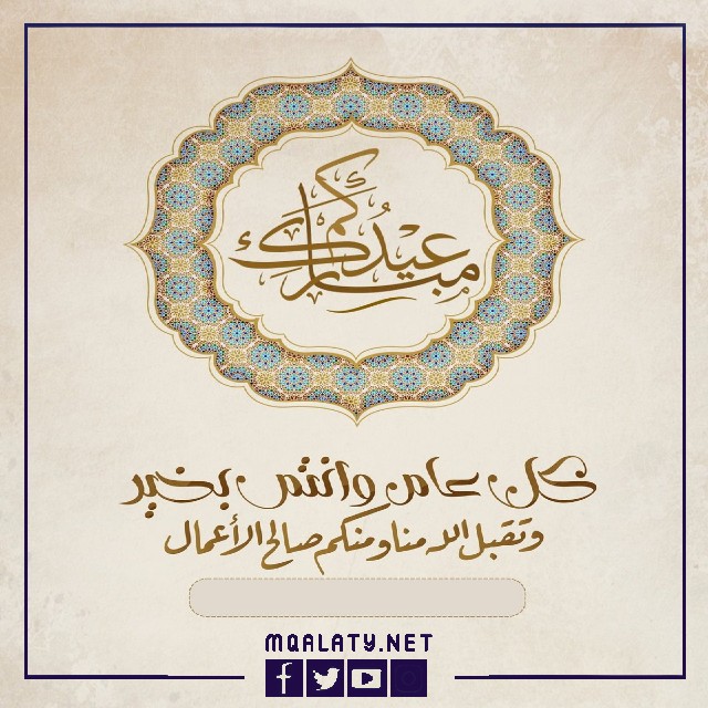 اجمل تصميم تهنئة عيد الاضحى بالاسم 2023