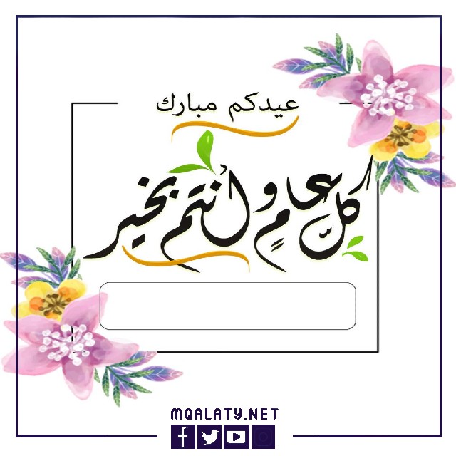 اجمل تصميم تهنئة عيد الاضحى بالاسم 2023