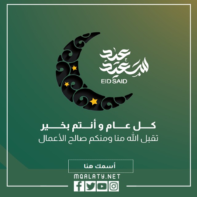 اجمل تصميم تهنئة عيد الاضحى بالاسم 2023