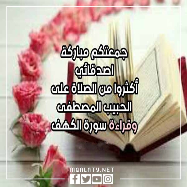 اجمل حالة واتس جمعة مباركة