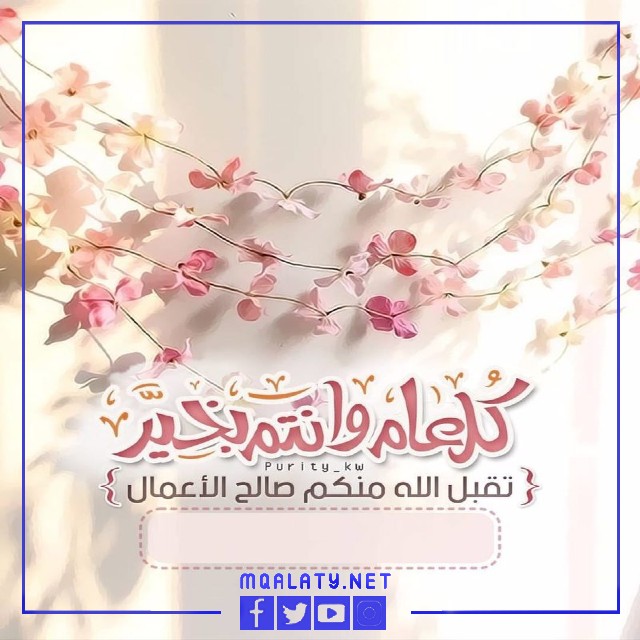 اجمل تصميم تهنئة عيد الاضحى بالاسم 2023