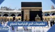 ما هي تطعيمات الحج الإلزامية للحجاج 1446