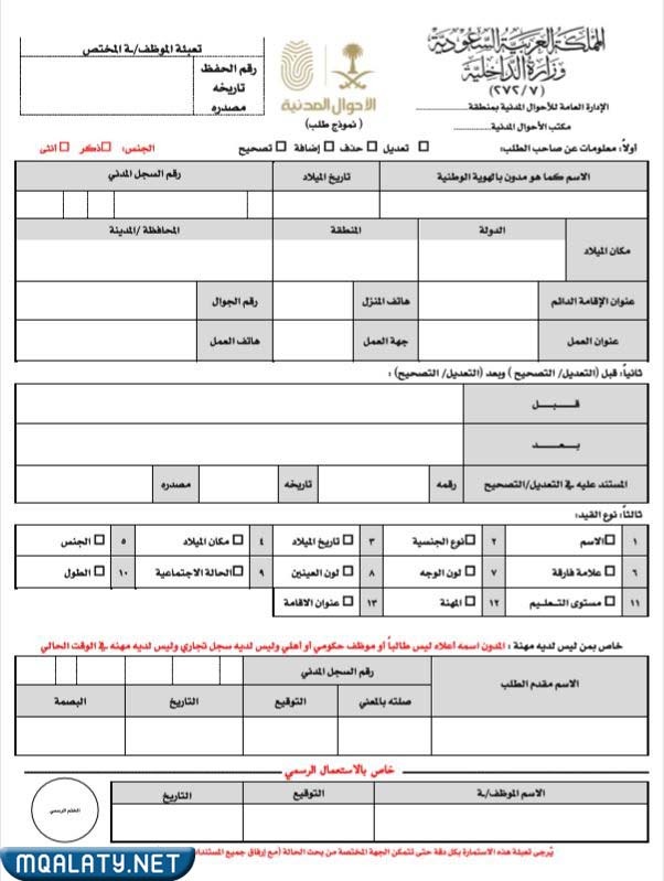 نموذج تعديل مهنة