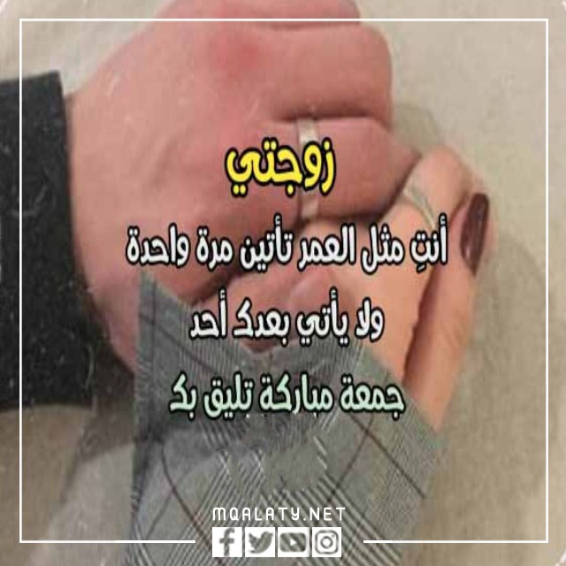 رسائل يوم الجمعة للزوجة 2023
