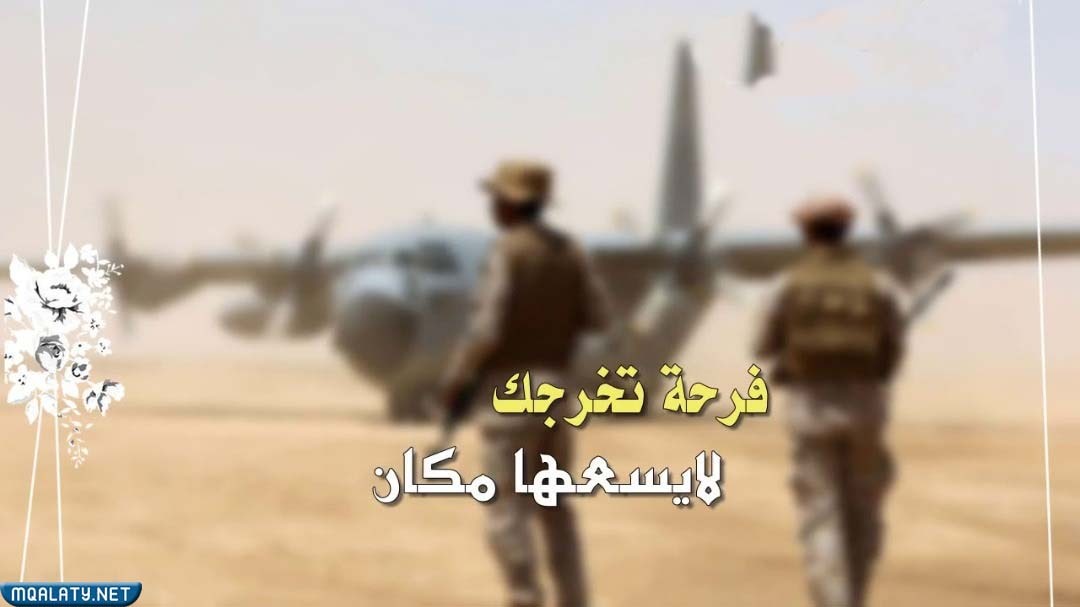 صور تهنئة تخرج ملازم بدون اسم 2023
