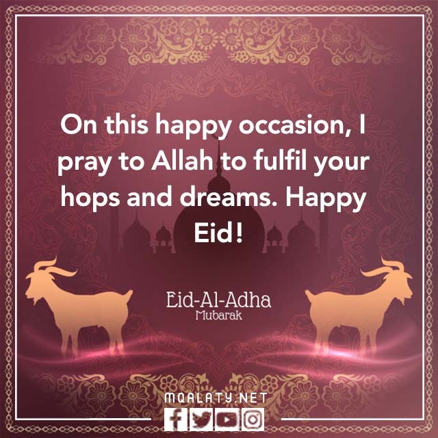 تهنئة عيد الاضحى بالانجليزي مترجمة
