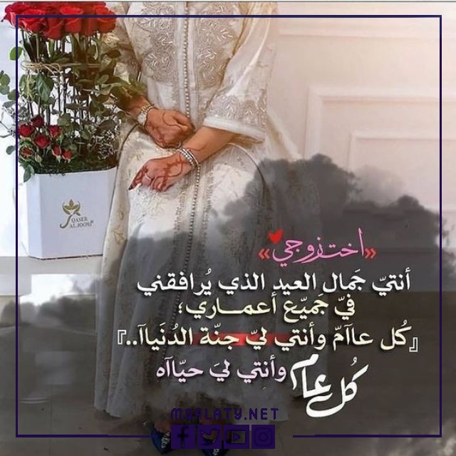 تهنئة عيد الاضحى لاخت زوجي 2023
