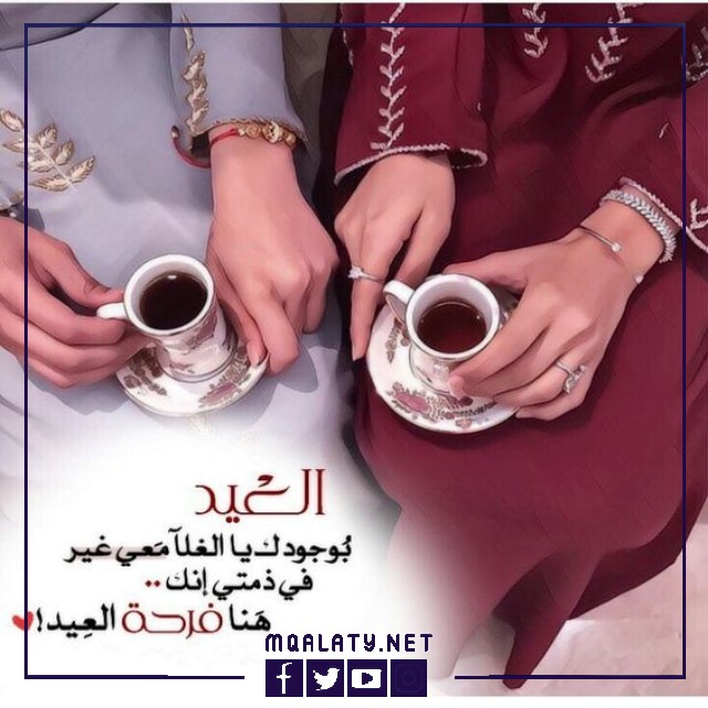 تهنئة عيد الاضحى لاخت زوجي تويتر 1444