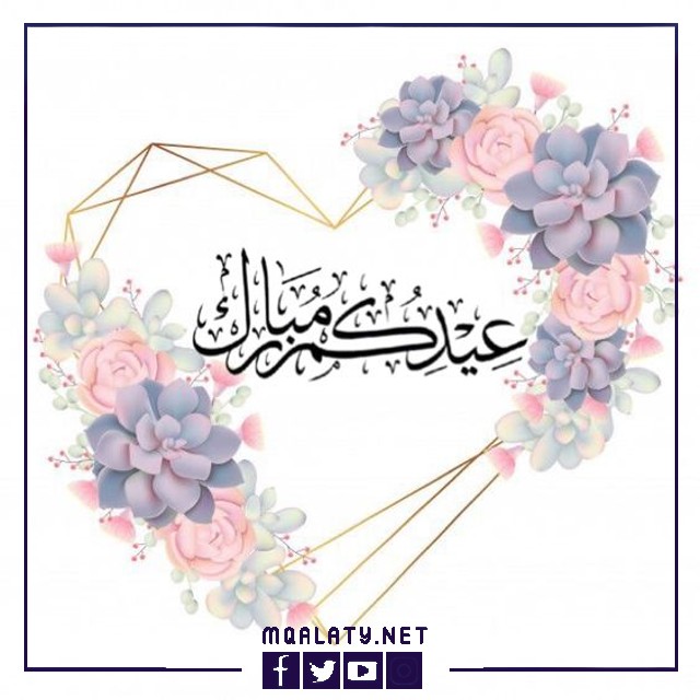 تهنئة عيد الاضحى لاختي 2023