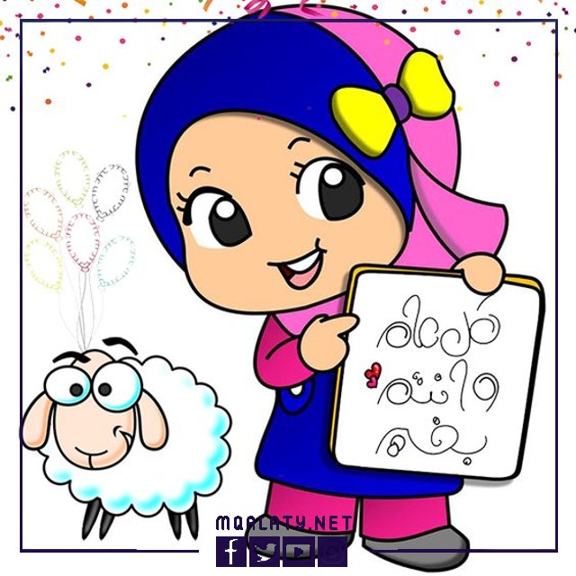 تهنئة عيد الاضحى لبنت خالتي 2023