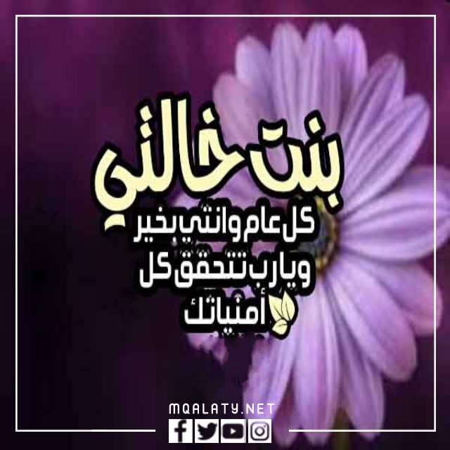 تهنئة عيد الاضحى لبنت خالتي تويتر 1444