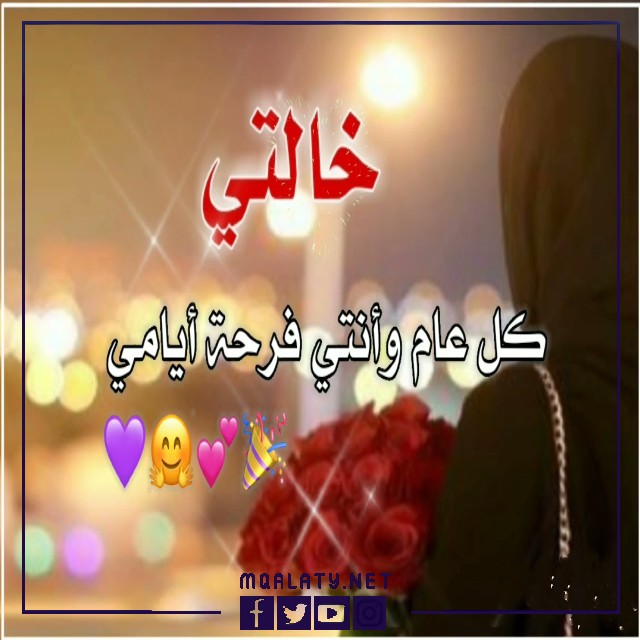 تهنئة عيد الاضحى لخالتي تويتر 1444