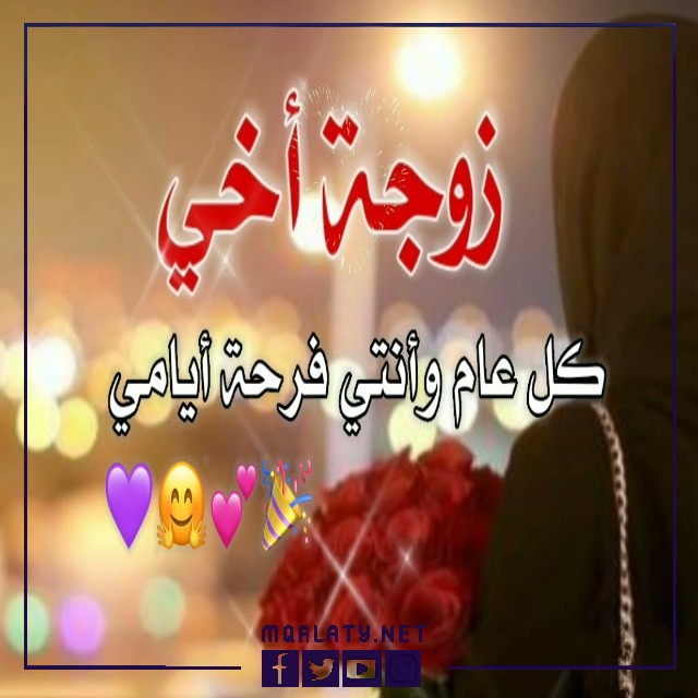 تهنئة عيد الاضحى لزوجة اخي 2023