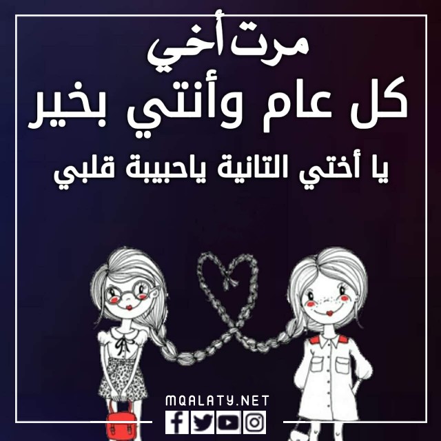 تهنئة عيد الاضحى لزوجة اخي تويتر 1444