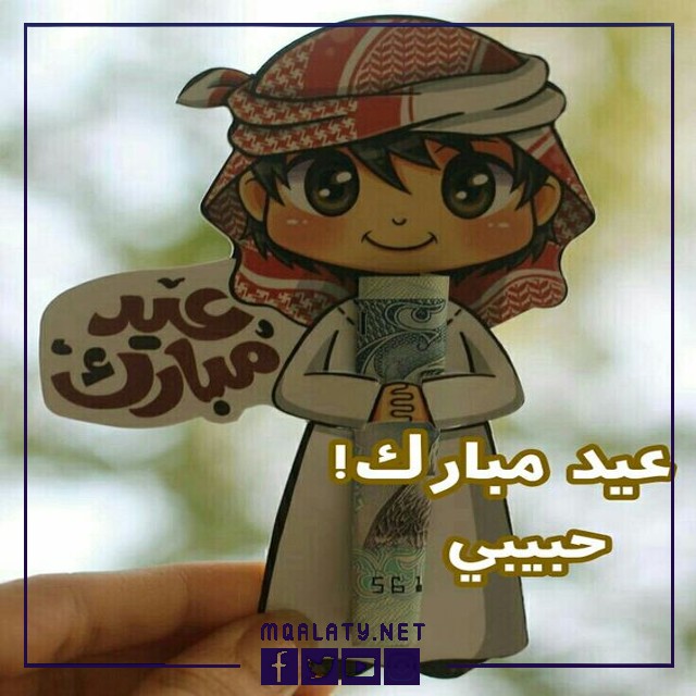 تهنئة عيد الاضحى للحبيب 2023