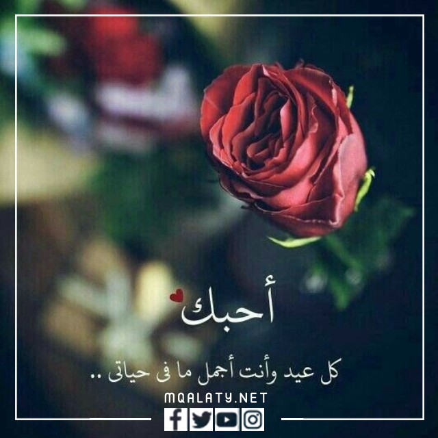 تهنئة عيد الاضحى للحبيب تويتر 1444