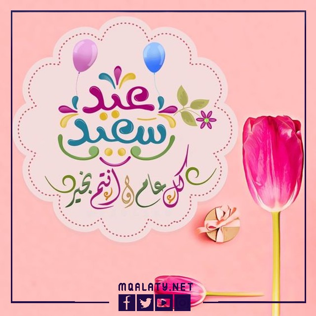 تهنئة عيد الاضحى للحبيبة 2023
