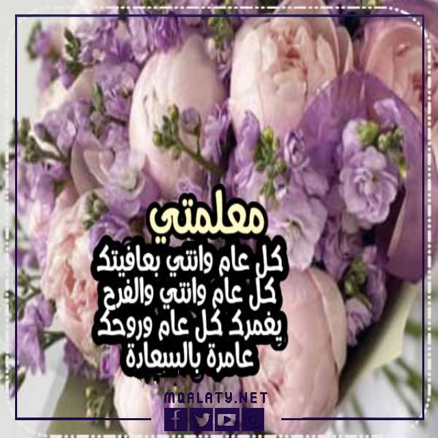 تهنئة عيد الاضحى لمعلمتي 2023