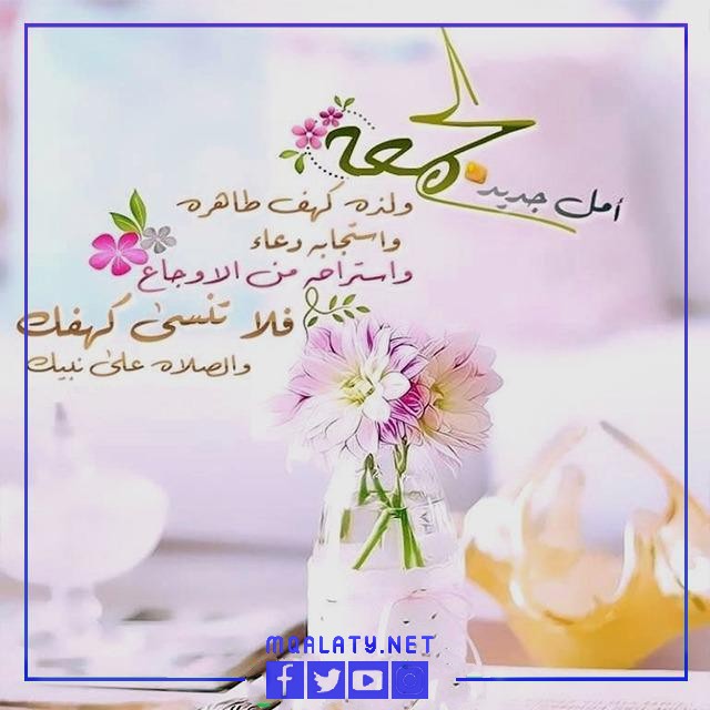 رسائل يوم الجمعة المصورة