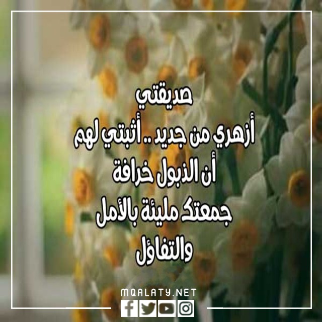 اجمل صور رسائل يوم الجمعة لاصدقائي 2023