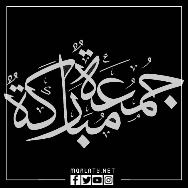 جمعة مباركة png ابيض