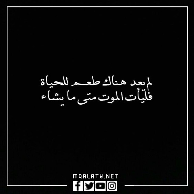 حالات حزينة جدًا عن الموت للواتس