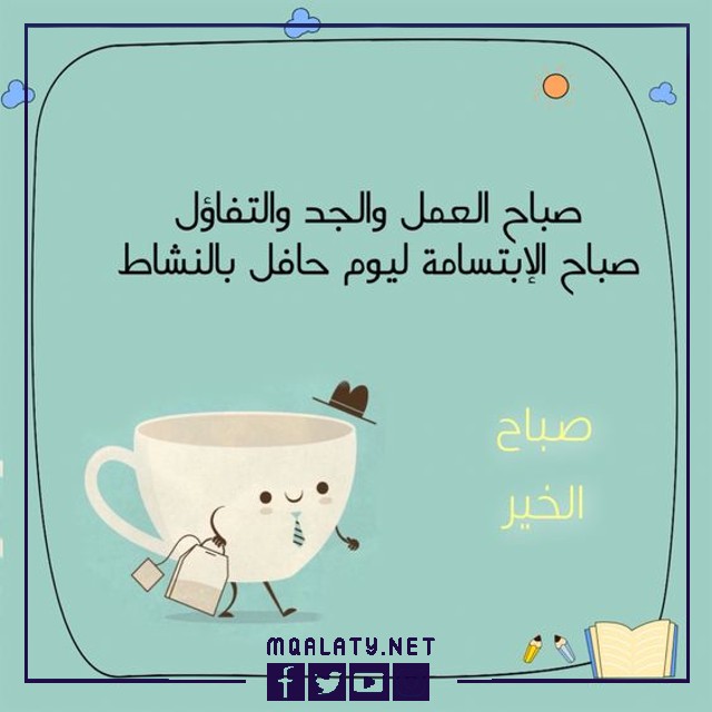 حالات واتس عن التفاؤل والفرح
