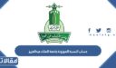 كيفية حساب النسبة الموزونة جامعة الملك عبدالعزيز 1448