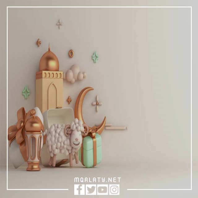خلفيات عيد الأضحى المبارك للتصميم