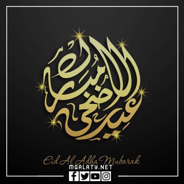 خلفيات عيد الاضحى 4k