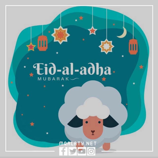 خلفيات عيد الاضحى للبنات 2023