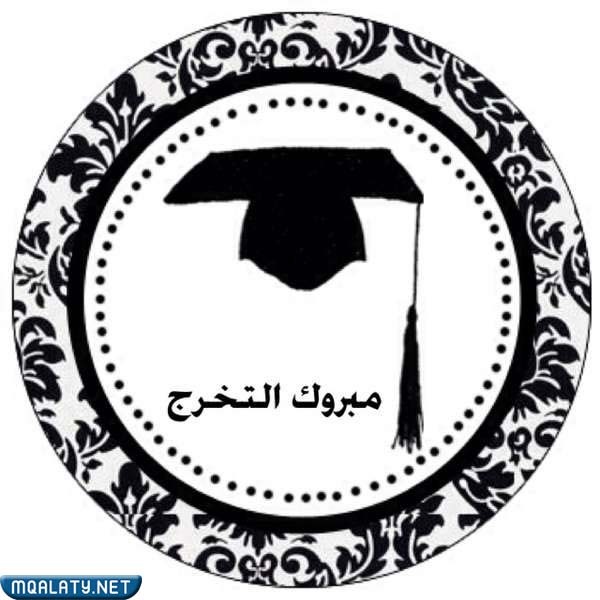 خلفيات مبروك التخرج جديدة 2023