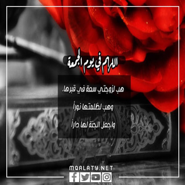 اجمل صور رسائل يوم الجمعة لزوجتي 2023