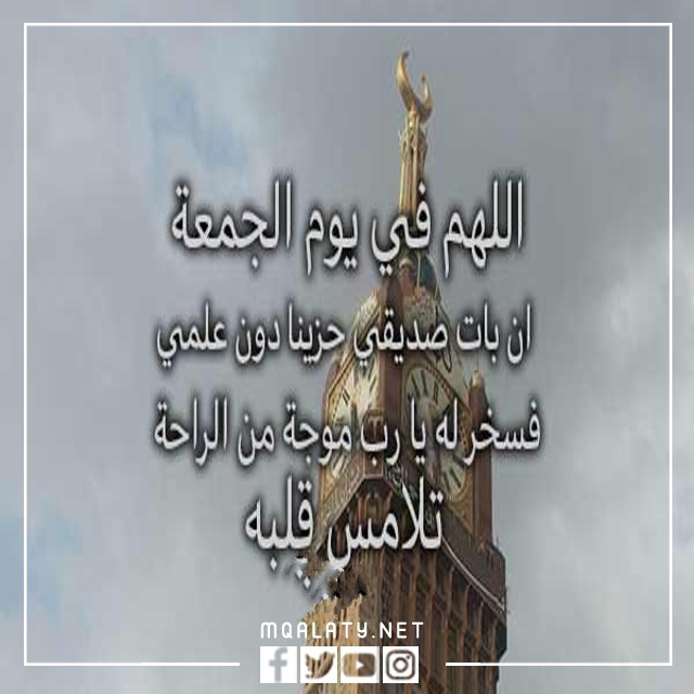 اجمل صور رسائل يوم الجمعة لاصدقائي 2023