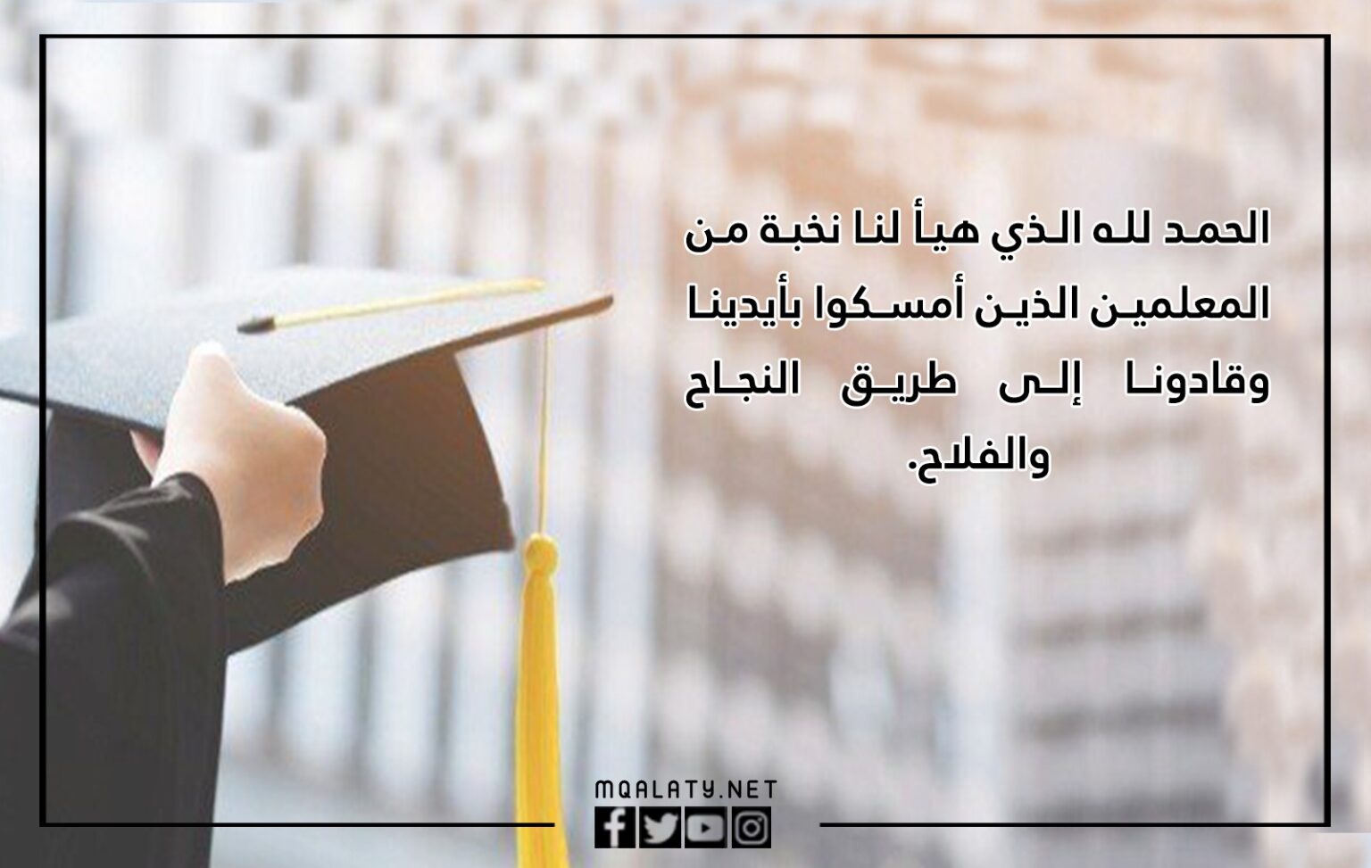 رسائل تخرج 2023