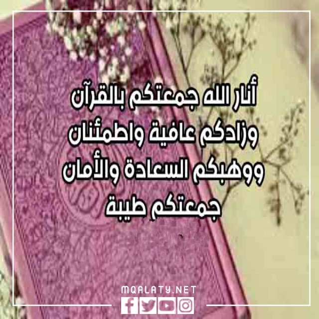 اجمل صور رسائل يوم الجمعة لاصدقائي 2023