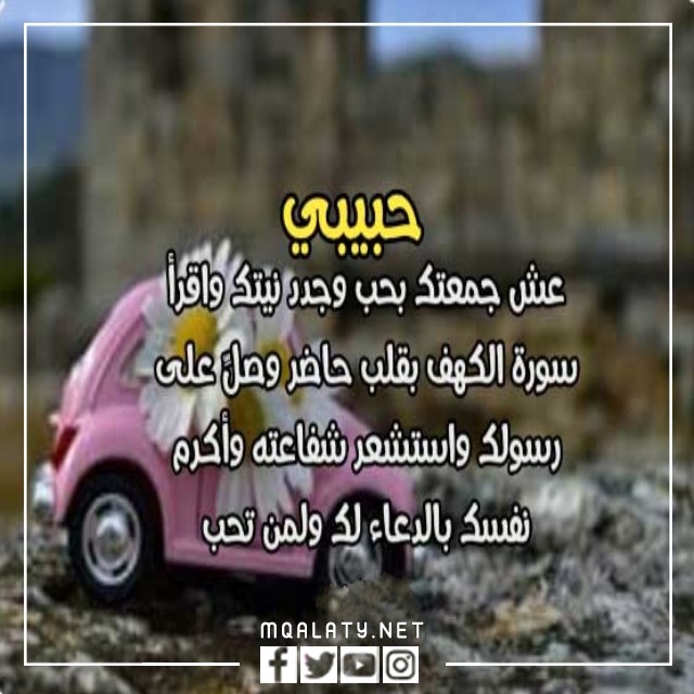 اجمل صور رسائل يوم الجمعة لحبيبي 2023