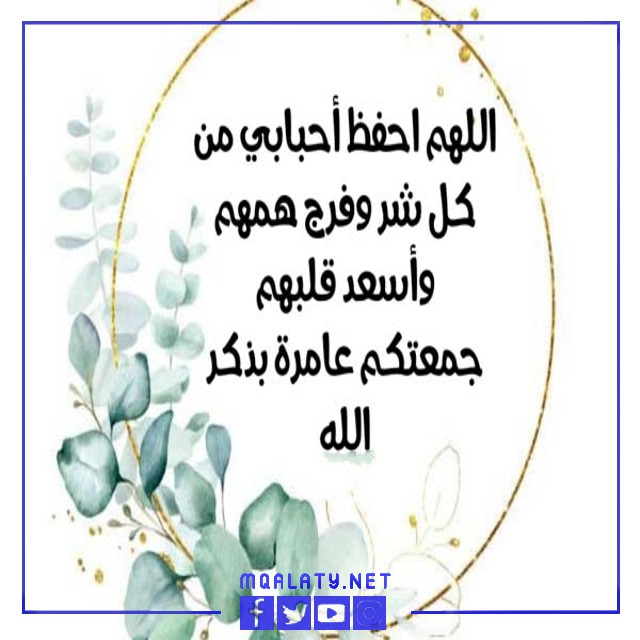اجمل صور رسائل يوم الجمعة لاصدقائي 2023