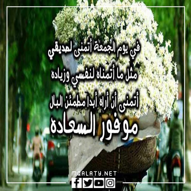اجمل صور رسائل يوم الجمعة لاصدقائي 2023