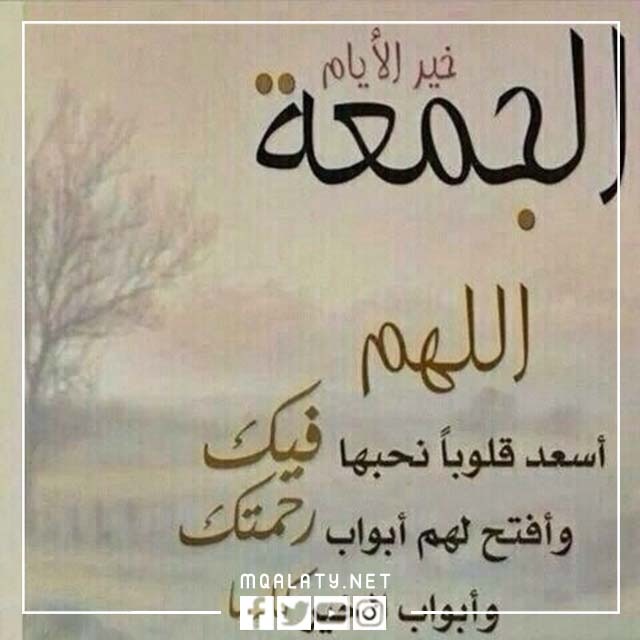 حالات واتس عن يوم الجمعة روعة