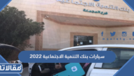 انواع سيارات بنك التنمية الاجتماعية 2025 وطريقة التقديم على قرض السيارة
