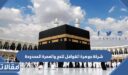 أسعار شركة جوهرة القوافل للحج والعمرة المحدودة 1448