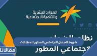 شروط الضمان الاجتماعي المطور للمطلقات والأرامل