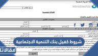 شروط كفيل بنك التنمية الاجتماعية وكيفية الاستعلام عنه 1444