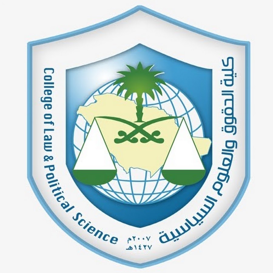 شعار كلية الحقوق جامعة الملك سعود