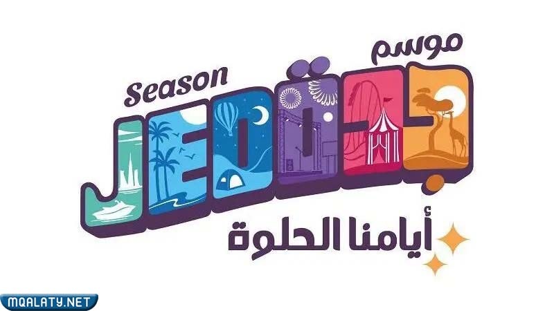 شعار موسم جدة 2023